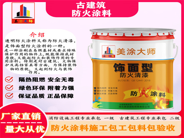 瑞安古建筑防火涂料