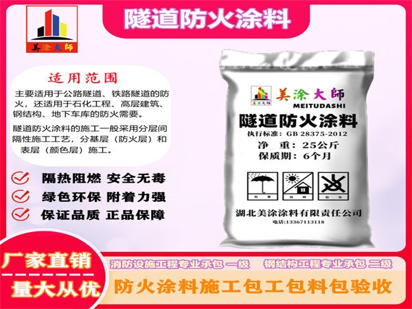 瑞安隧道防火涂料