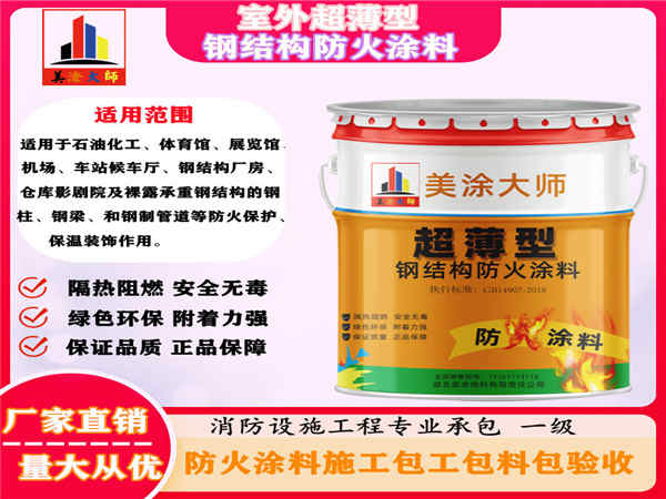 瑞安室外超薄型钢结构防火涂料