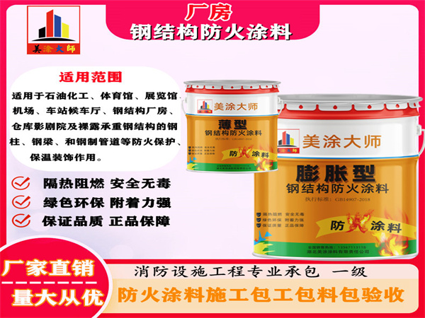 瑞安厂房钢结构防火涂料