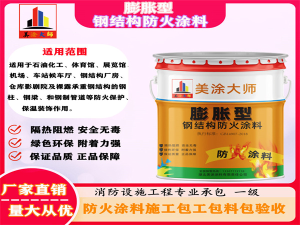 瑞安膨胀型钢结构防火涂料