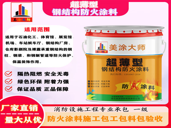 瑞安超薄型钢结构防火涂料